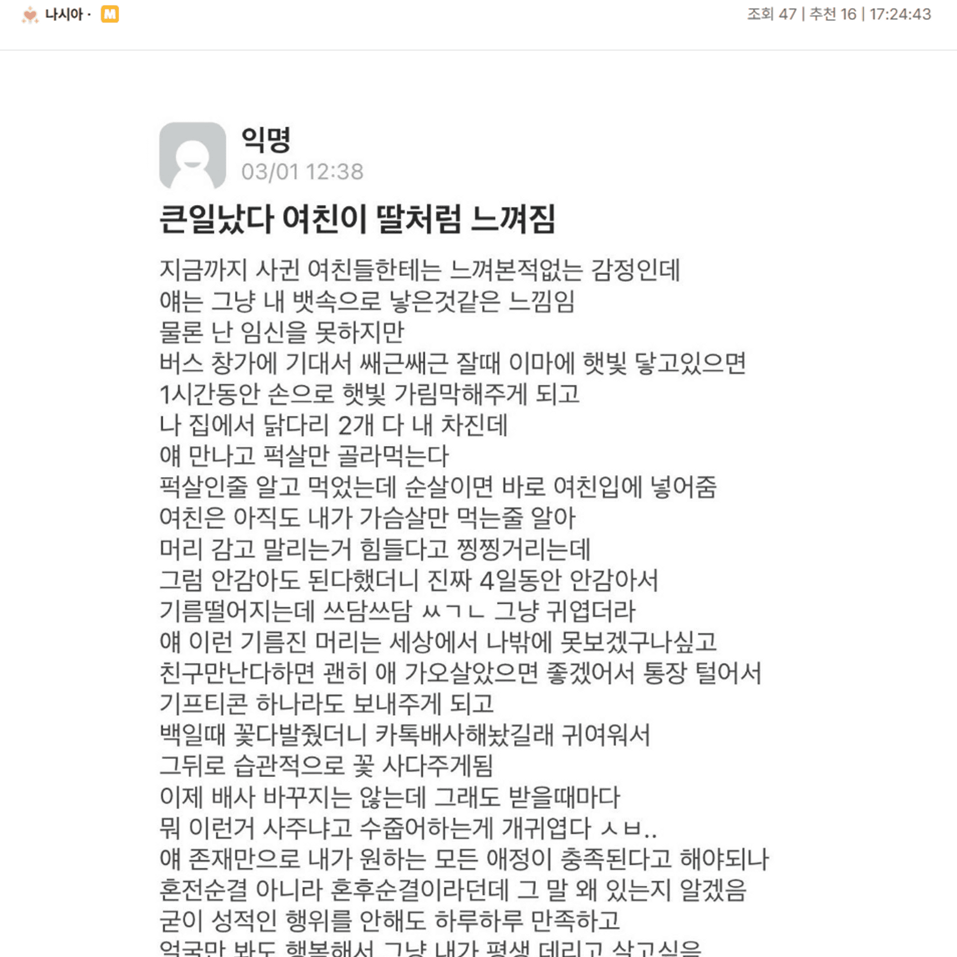 진정한 사랑이란